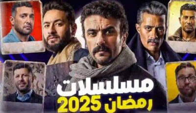 مسلسلات رمضان 2025.. قائمة الأعمال الدرامية على قنوات المتحدة