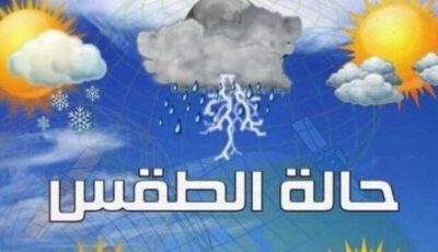 أمطار وصقيع.. «الأرصاد» تكشف مفاجآت حالة الطقس خلال الأسبوع المقبل