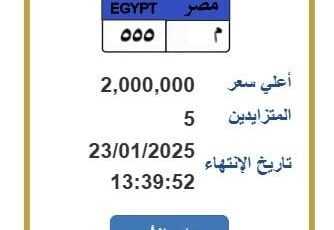 م ـ 555.. فرصة أخيرة تطرحها «المرور» على لوحة سيارة بـ 2 مليون