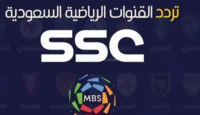 تردد قنوات SSC الرياضية لمتابعة أقوى المباريات لعام 2025