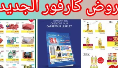 عروض كارفور مصر بمناسبة عيد ميلادها الـ22 مجلة عيد ميلاد كارفور PDF