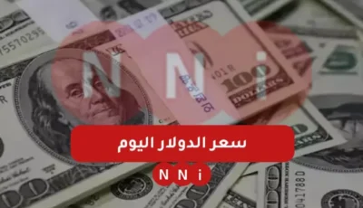 سعر الدولار اليوم في البنوك مقابل الجنيه المصري الجمعة 10 يناير 2025 اسعار العملات اليوم