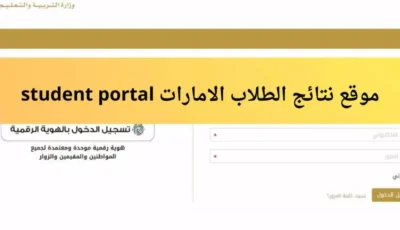 استعلم الأن.. رابط الاستعلام عن نتائج الطلاب في الامارات 2025 عبر moe.gov.ae وطريقة تقديم الاعتراض