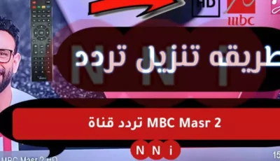 مجانا مباشر.. تردد قناة MBC Masr 2 الناقلة لمباراة الريال ضد مايوركا اليوم في كأس السوبر الاسباني