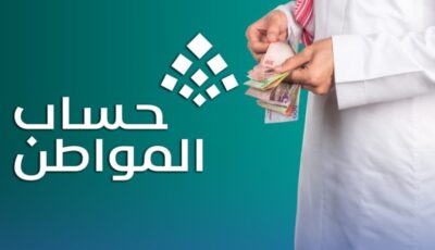 موعد صرف دعم حساب المواطن الدفعة 87 لشهر فبراير 2025