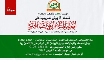 مد فترة التسجيل في الورش التدريبية بالمهرجان المسرحي لشباب الجنوب