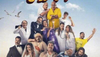 فيلم فار ب 7 ترواح يتجاوز الـ 4 مليون جنيه بالسينمات السعودية