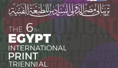 وزير الثقافة يفتتح ترينالي مصر الدولي للطبعة الفنية بعد غياب 19عاما.. الثلاثاء