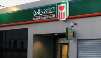 لو معاك 100 ألف.. ما هي أعلى شهادة في البنك الأهلي حالياً؟