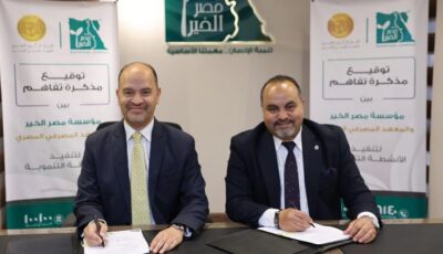 المعهد المصرفي يوقع مذكرة تفاهم لنشر الثقافة المالية وتعزيز الشمول المالي